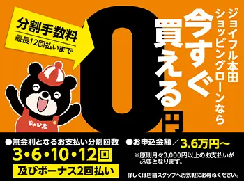 ショッピングローン